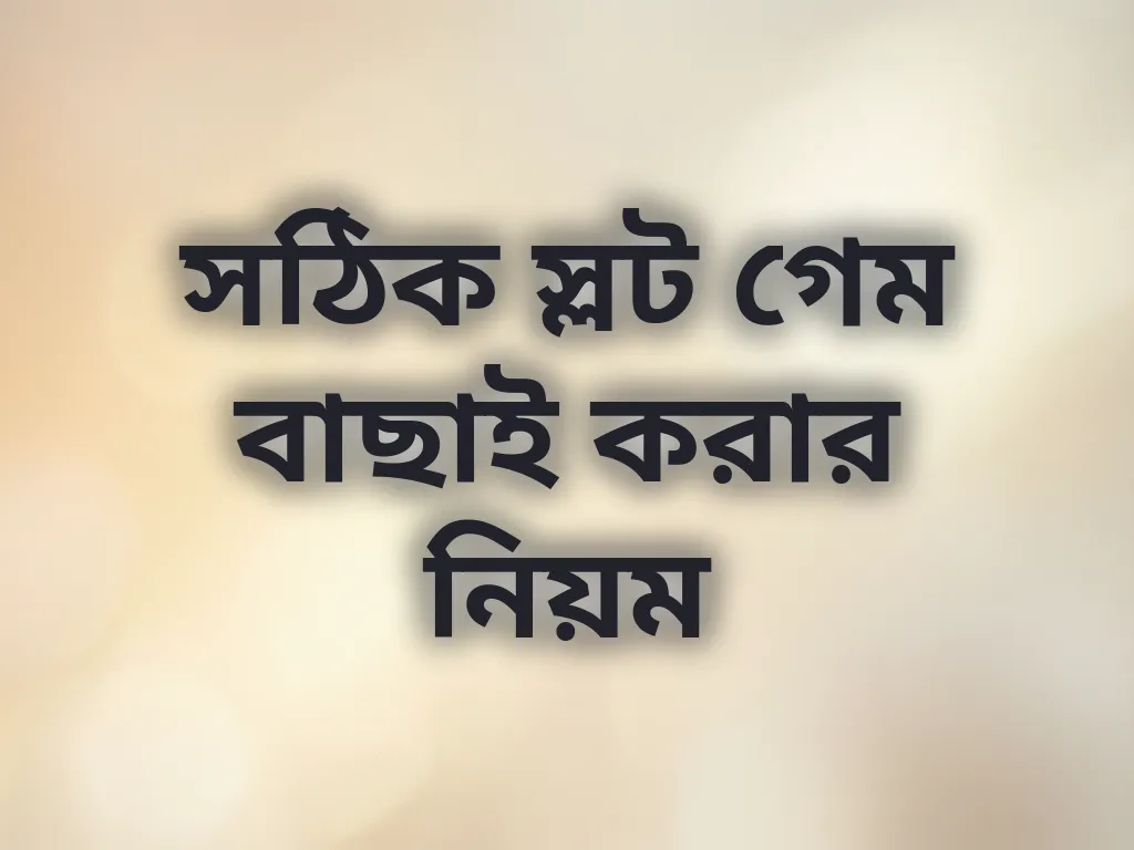 সঠিক স্লট গেম বাছাই করার নিয়ম